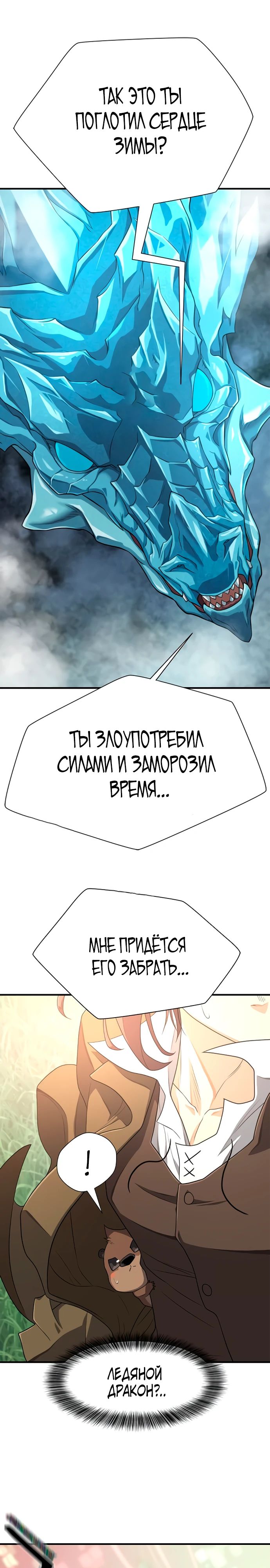 Манга Лучший инженер в мире - Глава 214 Страница 22