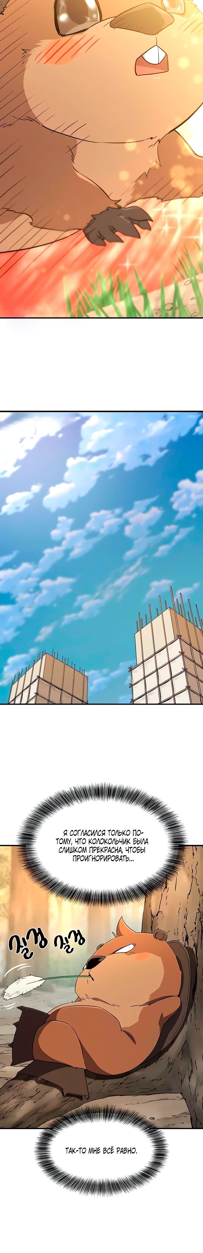 Манга Лучший инженер в мире - Глава 214 Страница 6