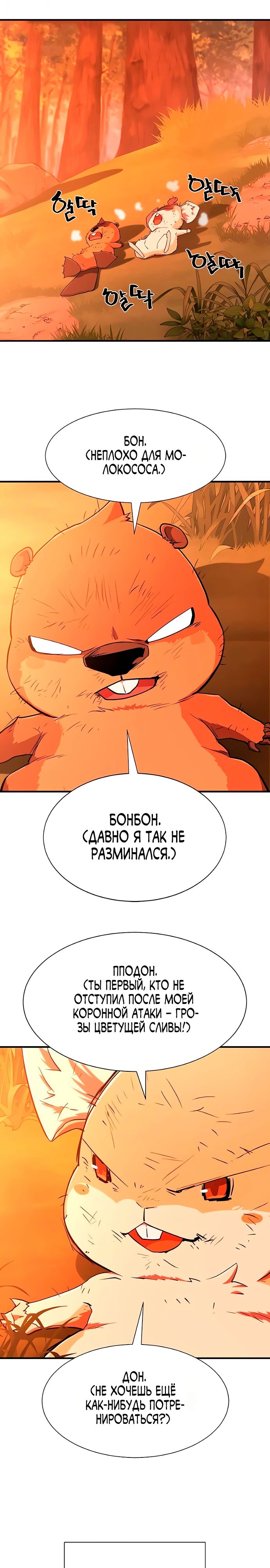 Манга Лучший инженер в мире - Глава 214 Страница 14