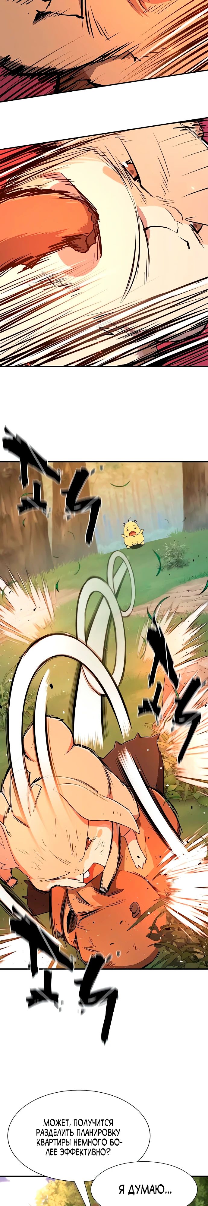 Манга Лучший инженер в мире - Глава 214 Страница 11