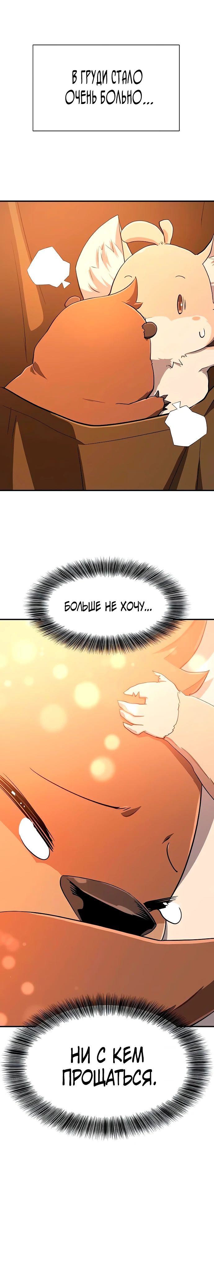 Манга Лучший инженер в мире - Глава 214 Страница 30