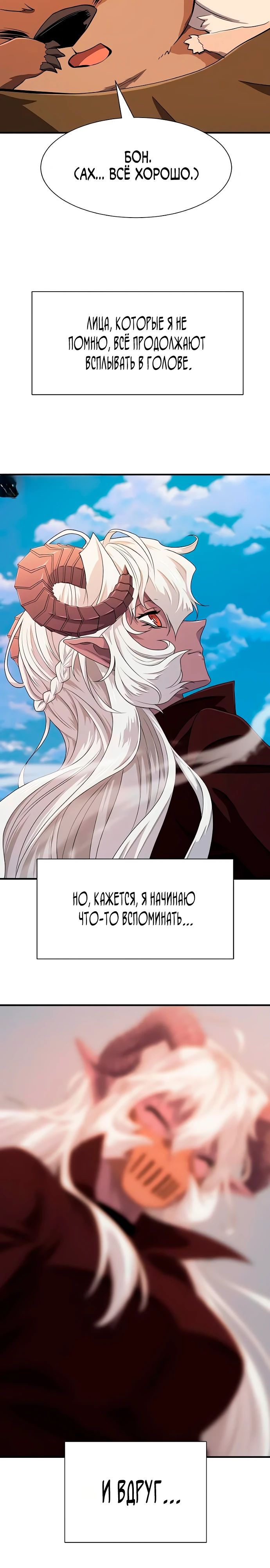 Манга Лучший инженер в мире - Глава 214 Страница 29