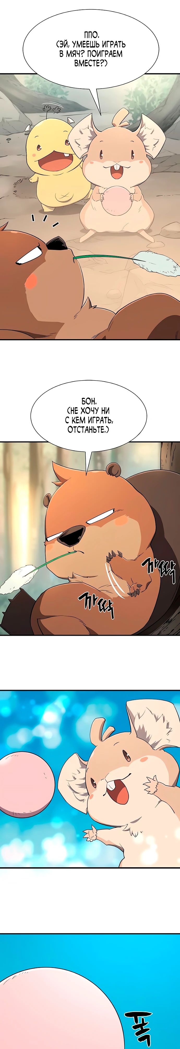 Манга Лучший инженер в мире - Глава 214 Страница 7