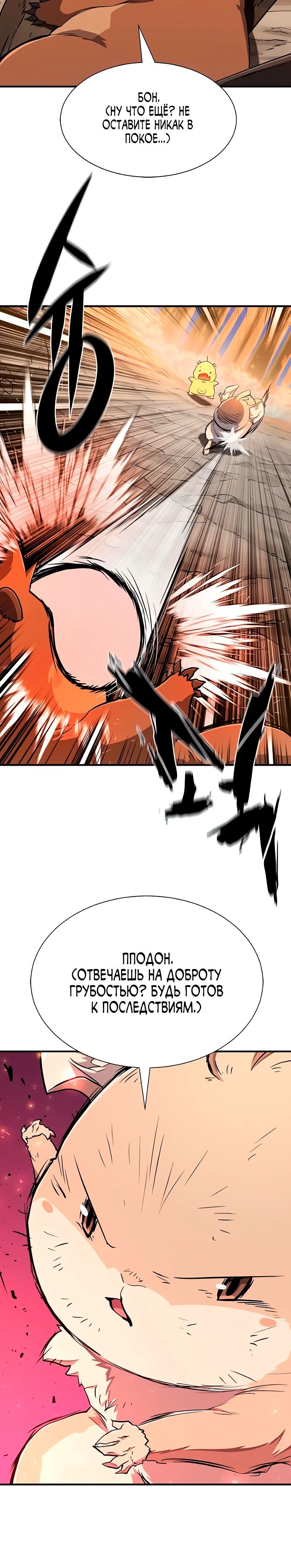 Манга Лучший инженер в мире - Глава 214 Страница 9