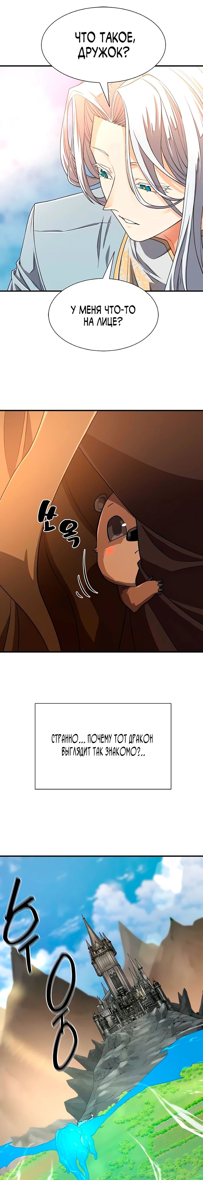 Манга Лучший инженер в мире - Глава 214 Страница 25