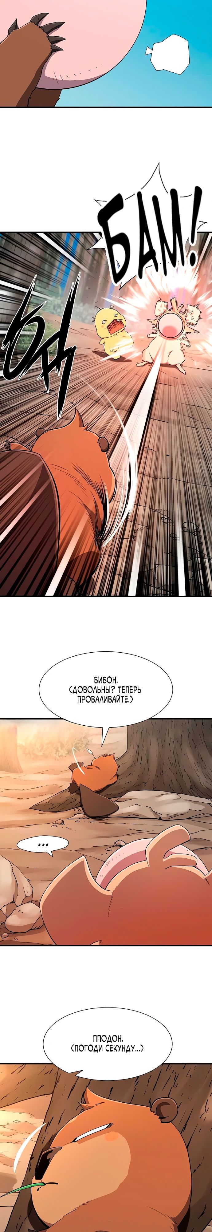 Манга Лучший инженер в мире - Глава 214 Страница 8