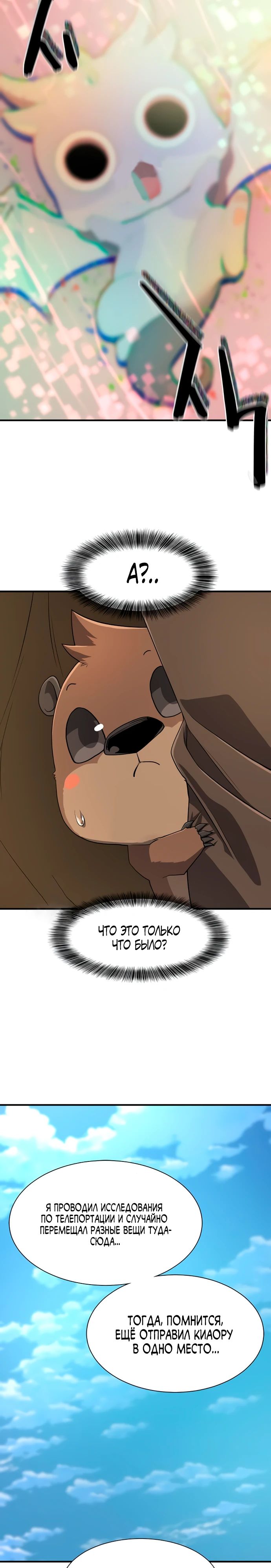 Манга Лучший инженер в мире - Глава 214 Страница 23