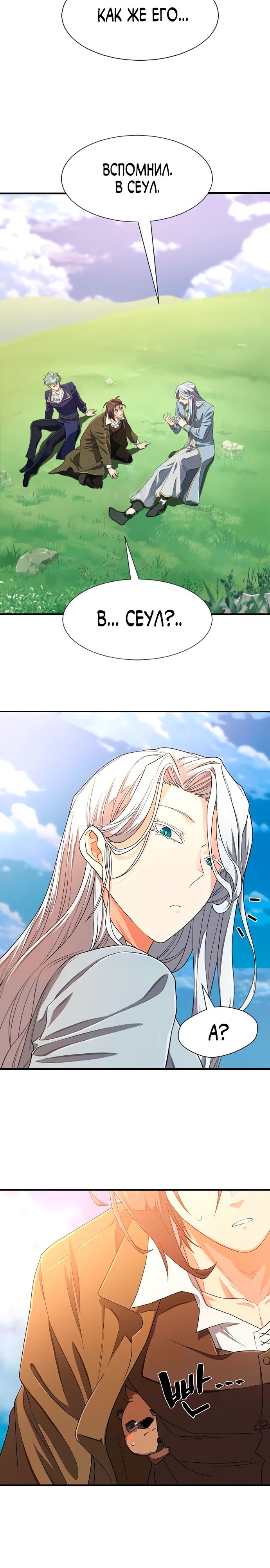 Манга Лучший инженер в мире - Глава 214 Страница 24