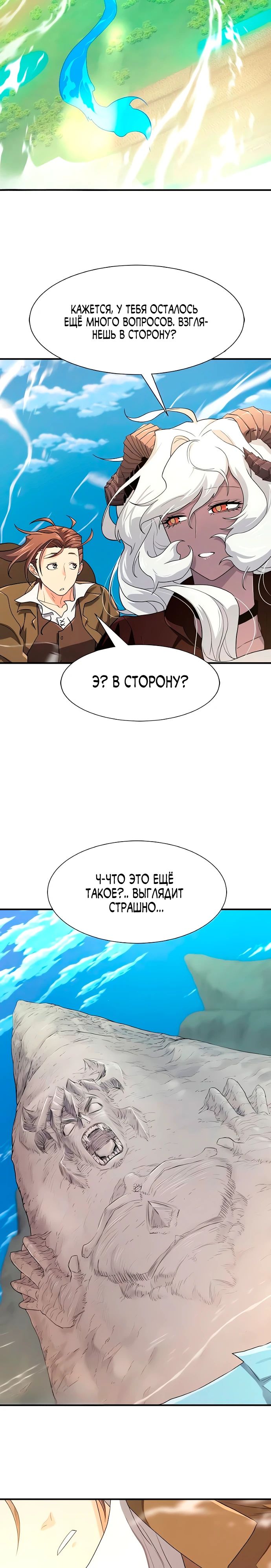 Манга Лучший инженер в мире - Глава 214 Страница 26