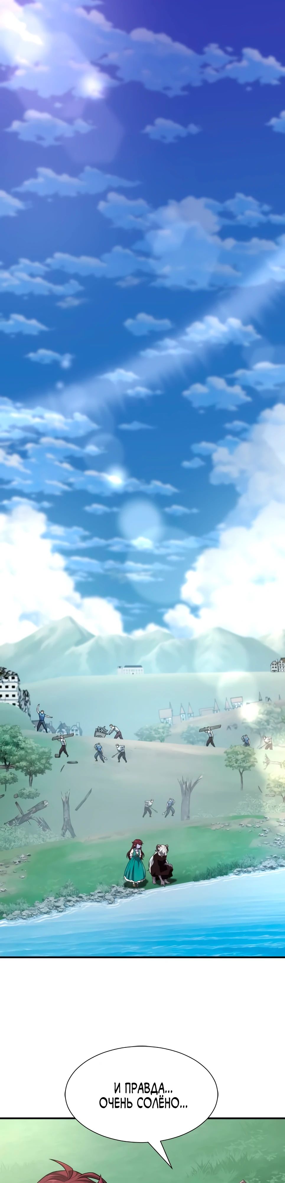 Манга Лучший инженер в мире - Глава 215 Страница 36