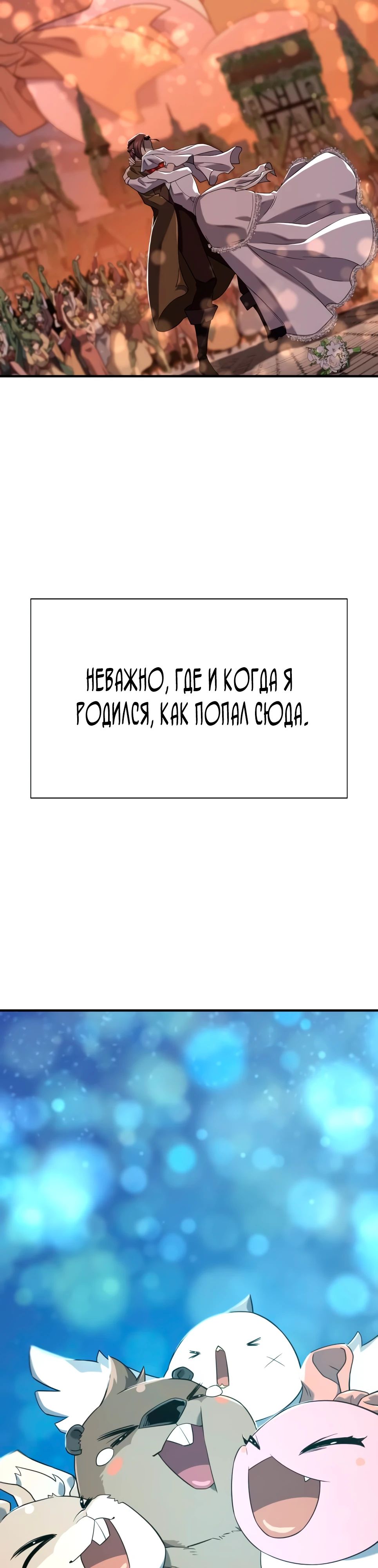 Манга Лучший инженер в мире - Глава 215 Страница 51