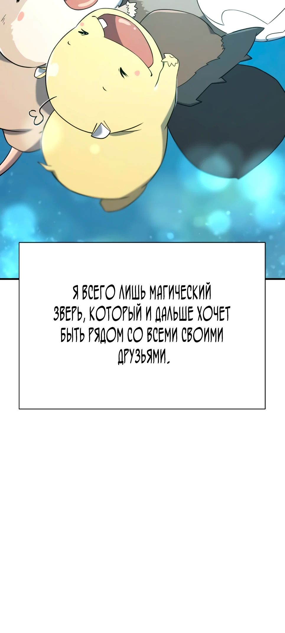 Манга Лучший инженер в мире - Глава 215 Страница 52