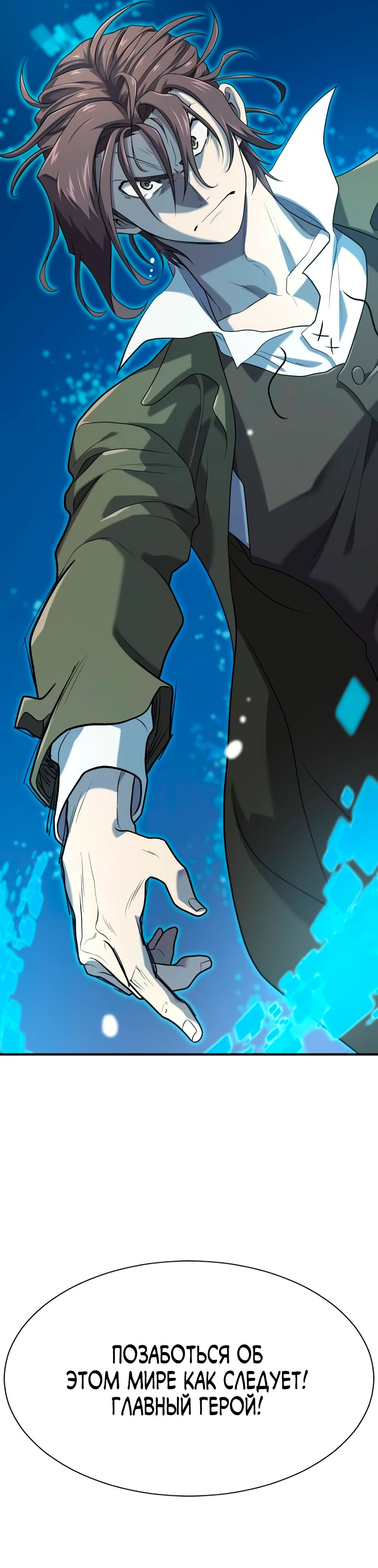 Манга Лучший инженер в мире - Глава 215 Страница 33