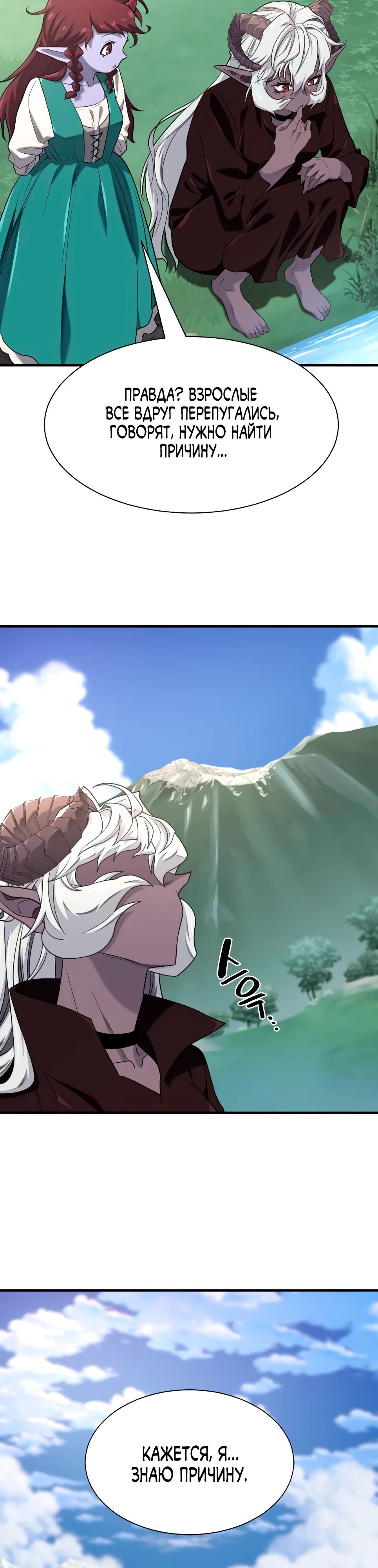 Манга Лучший инженер в мире - Глава 215 Страница 37