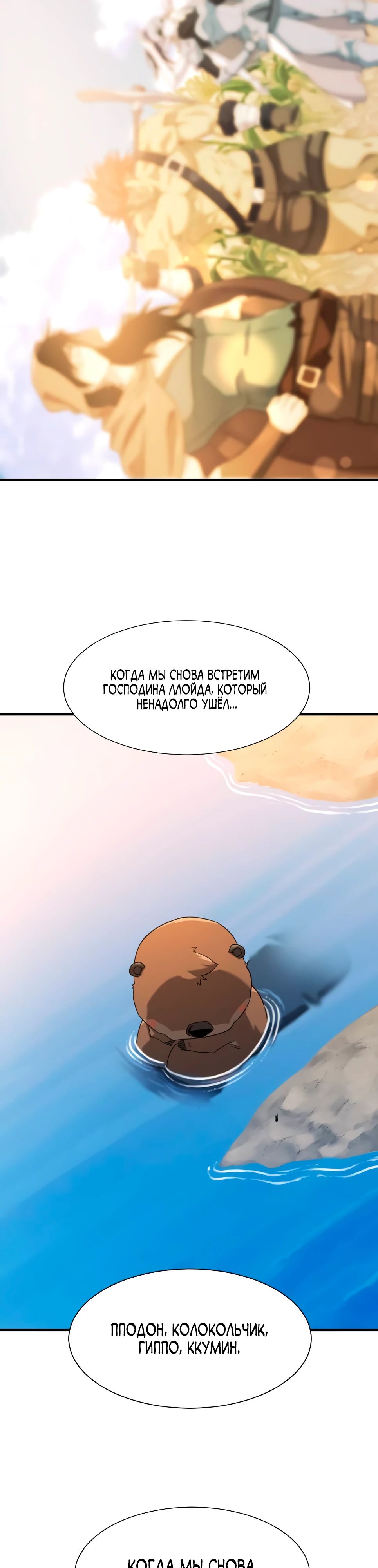 Манга Лучший инженер в мире - Глава 215 Страница 43