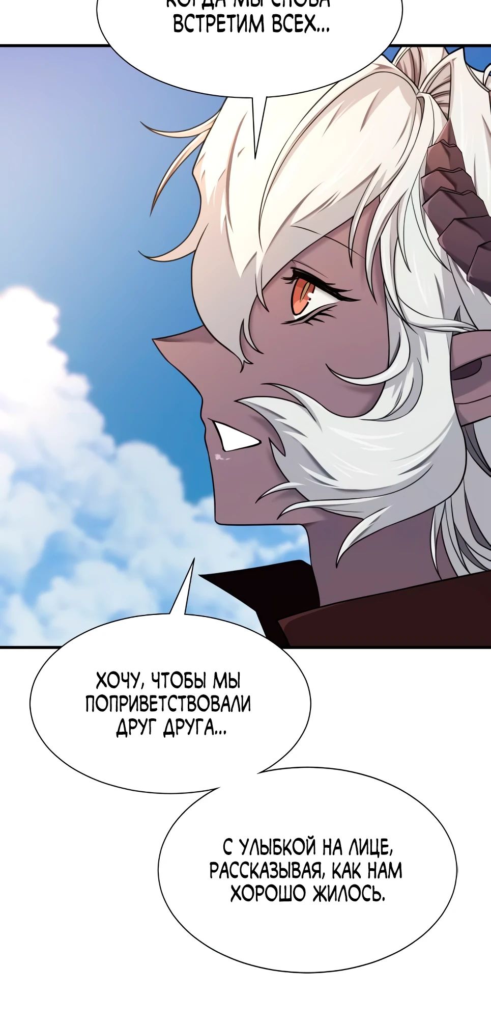 Манга Лучший инженер в мире - Глава 215 Страница 44