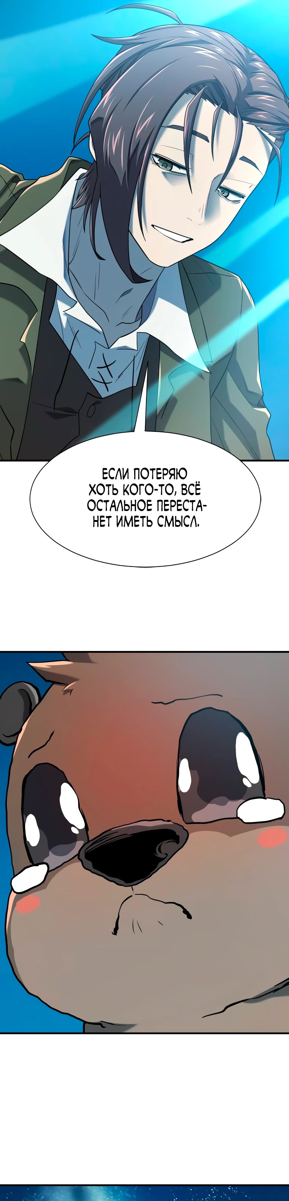 Манга Лучший инженер в мире - Глава 215 Страница 10