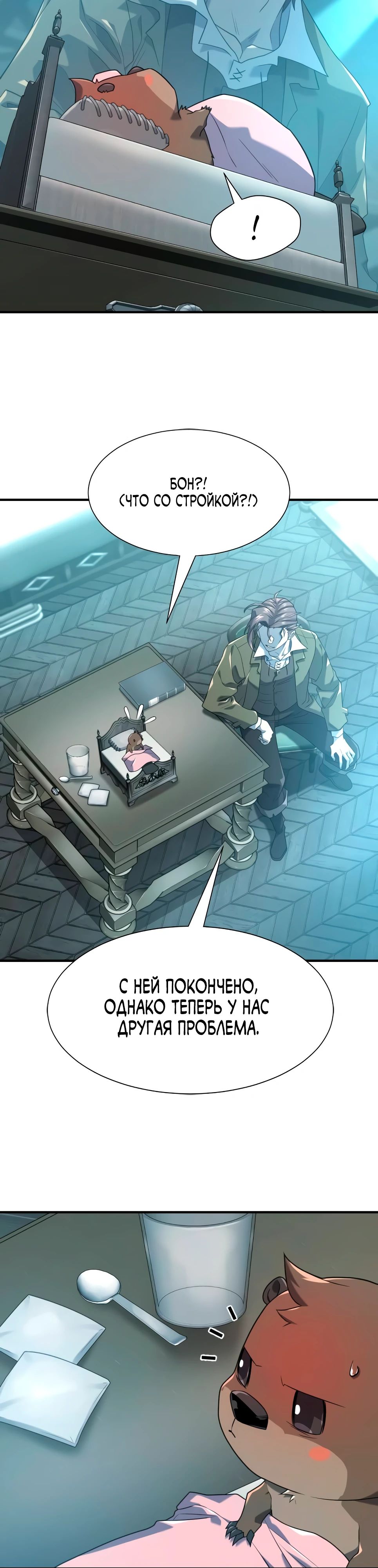 Манга Лучший инженер в мире - Глава 215 Страница 8