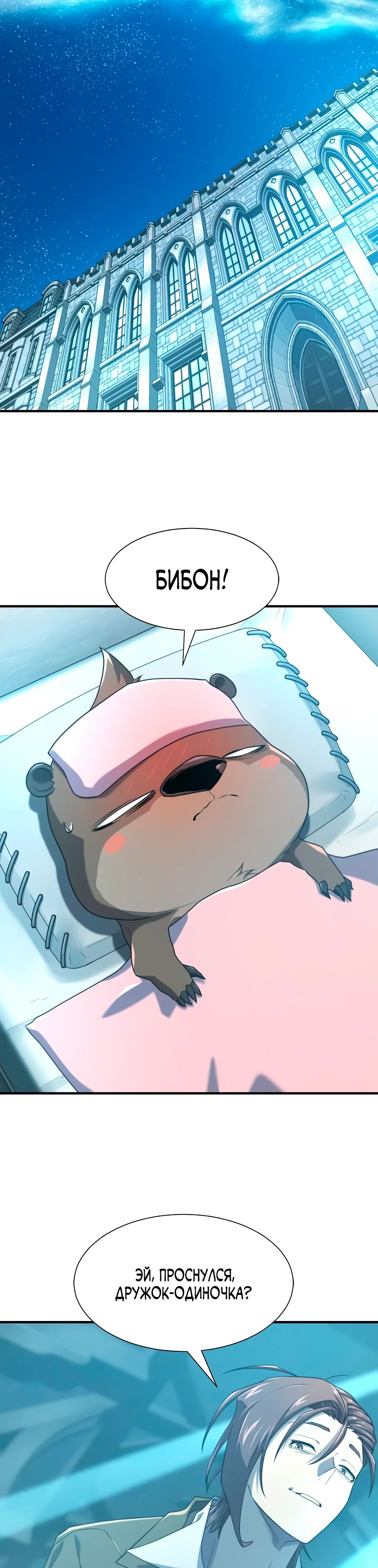 Манга Лучший инженер в мире - Глава 215 Страница 7