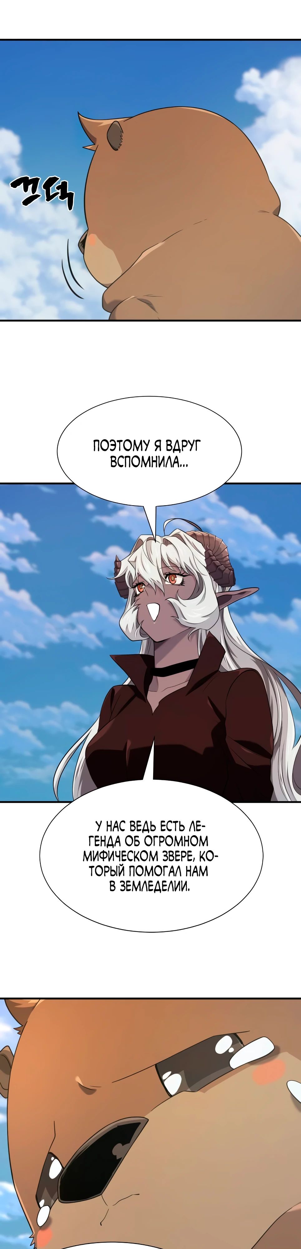 Манга Лучший инженер в мире - Глава 215 Страница 40