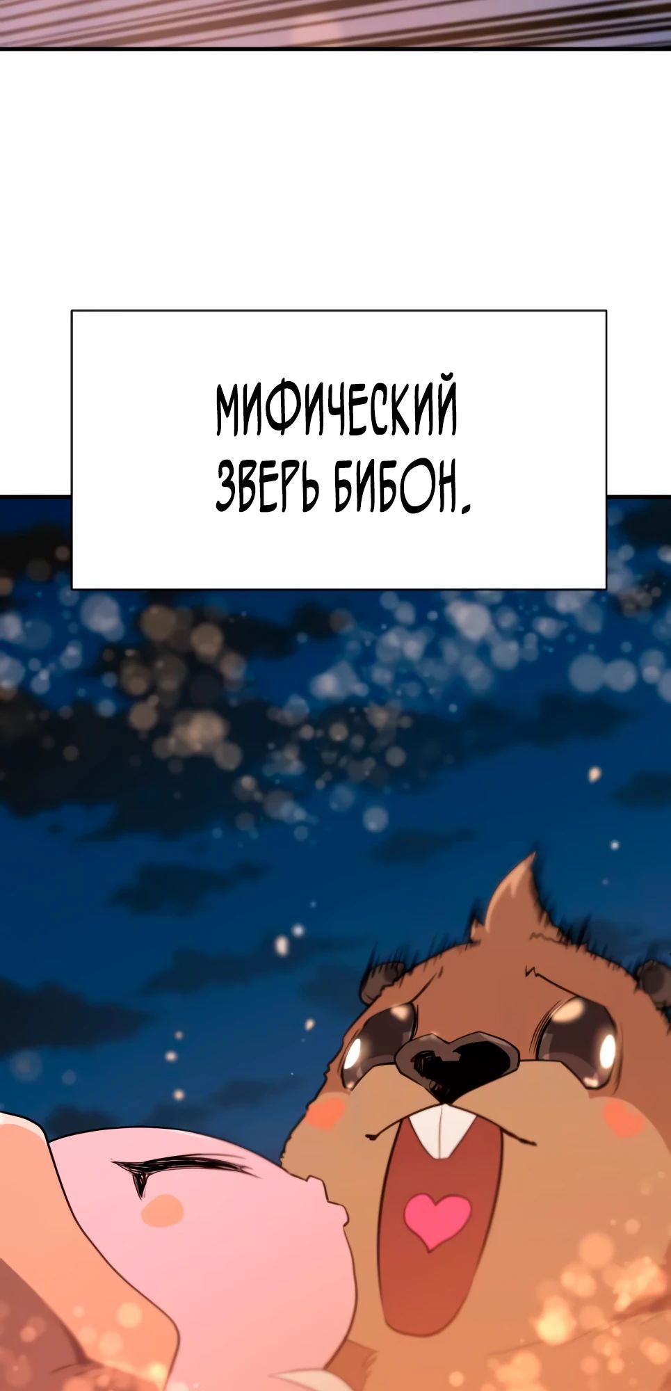 Манга Лучший инженер в мире - Глава 215 Страница 50