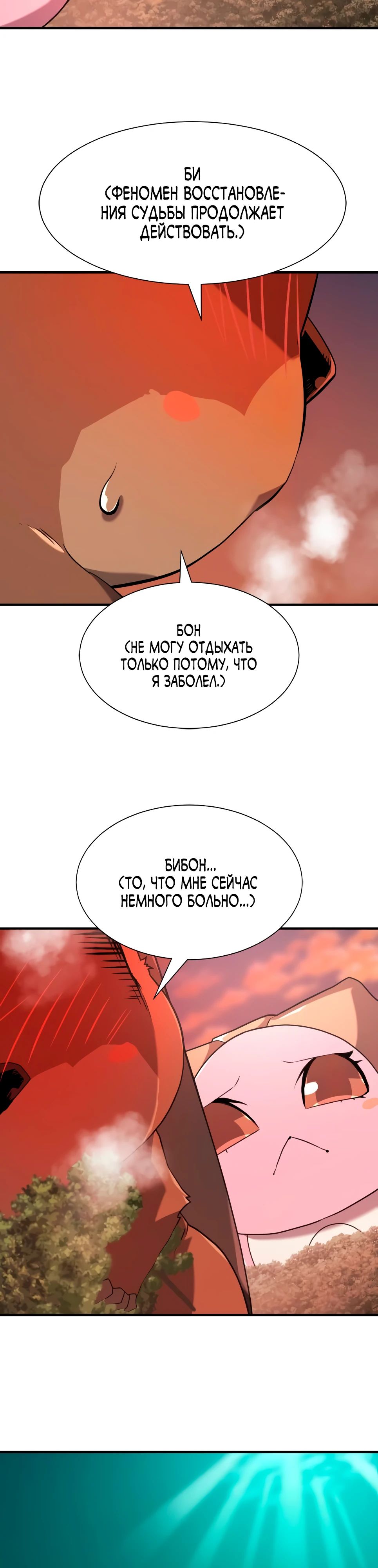 Манга Лучший инженер в мире - Глава 215 Страница 3