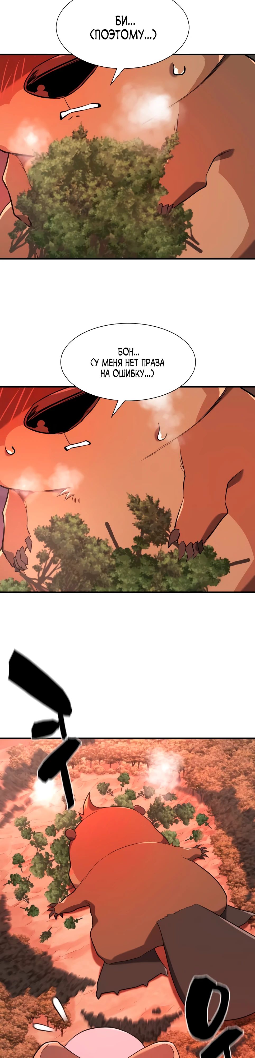 Манга Лучший инженер в мире - Глава 215 Страница 5