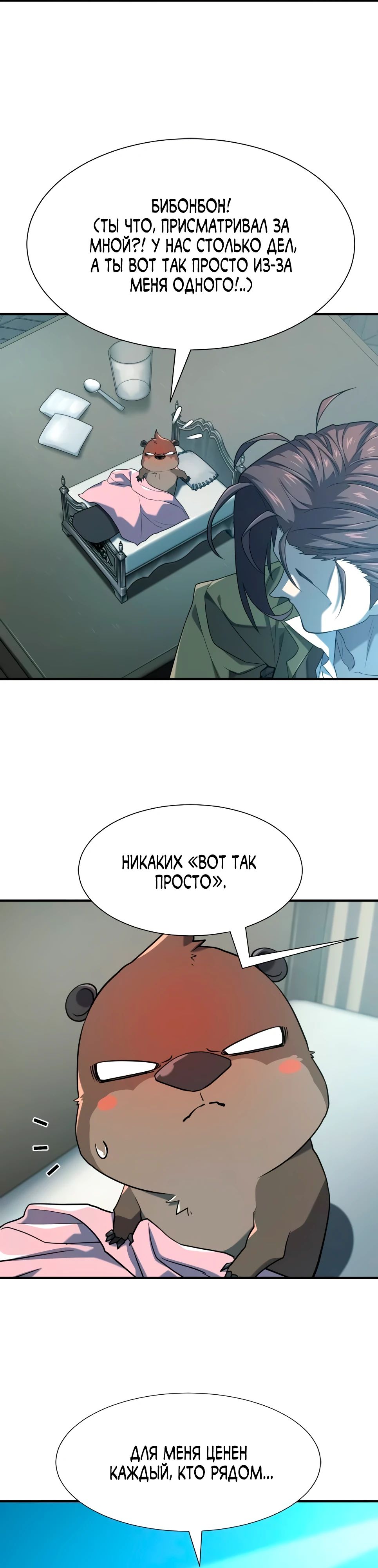 Манга Лучший инженер в мире - Глава 215 Страница 9