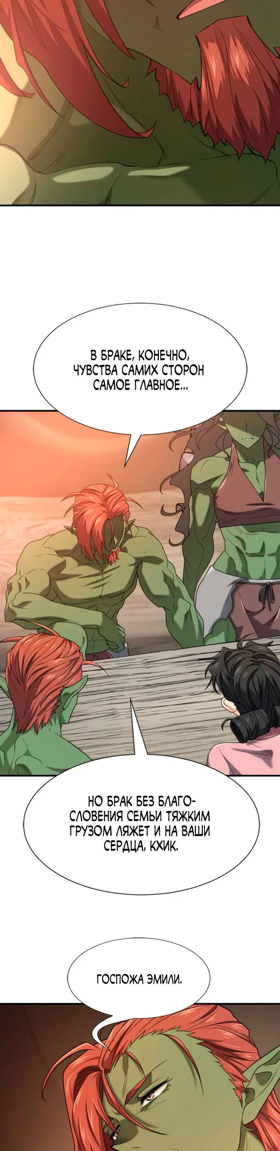 Манга Лучший инженер в мире - Глава 216 Страница 19