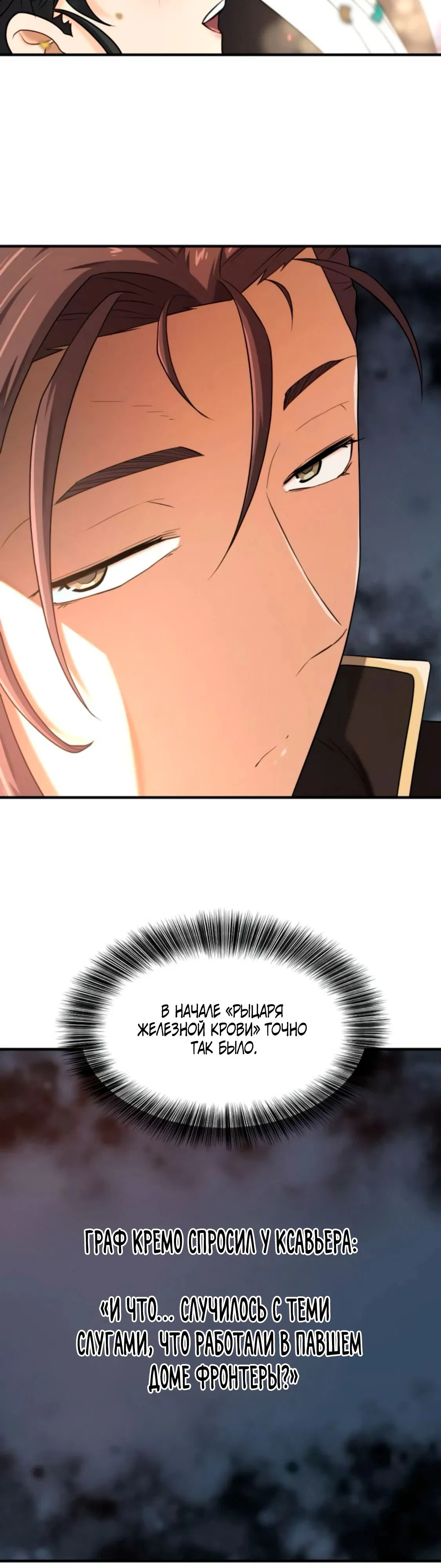 Манга Лучший инженер в мире - Глава 216 Страница 45