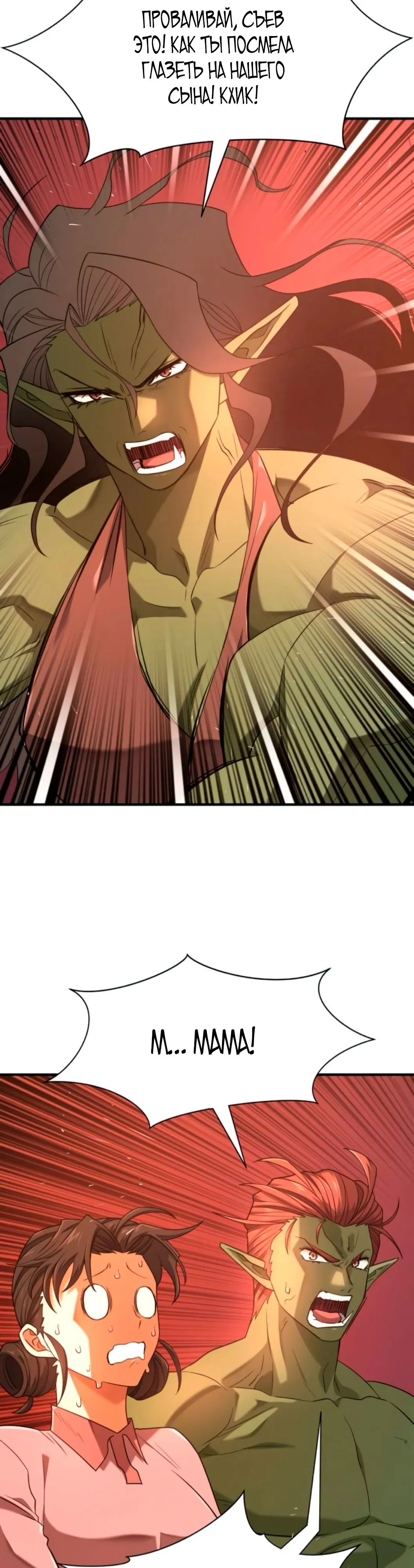 Манга Лучший инженер в мире - Глава 216 Страница 9