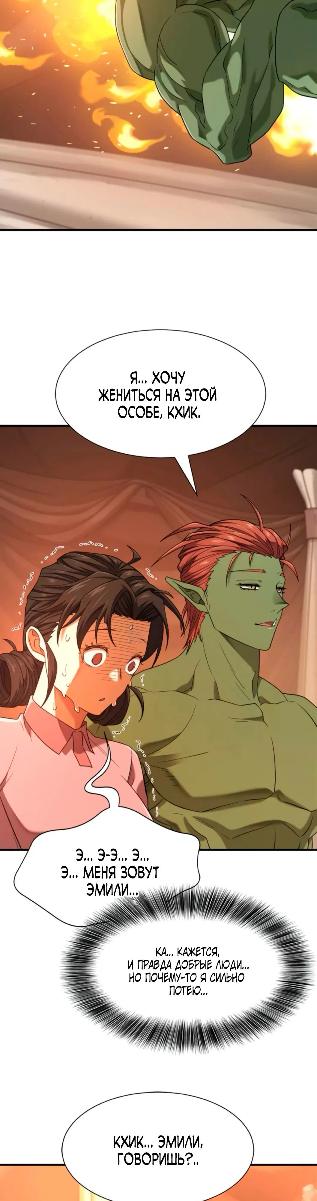 Манга Лучший инженер в мире - Глава 216 Страница 7