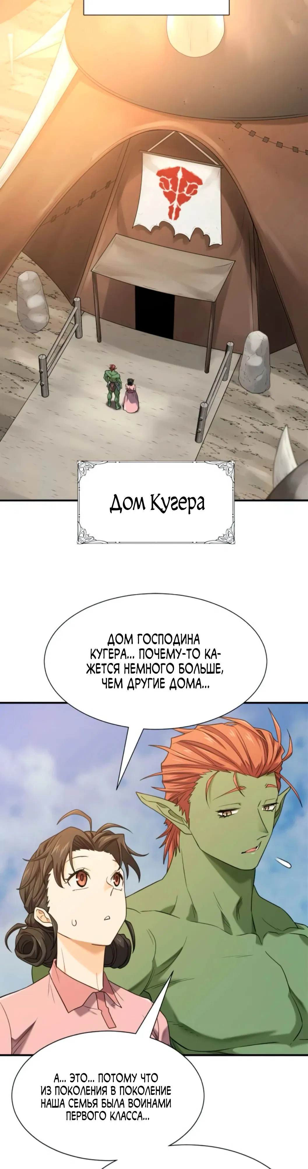 Манга Лучший инженер в мире - Глава 216 Страница 4