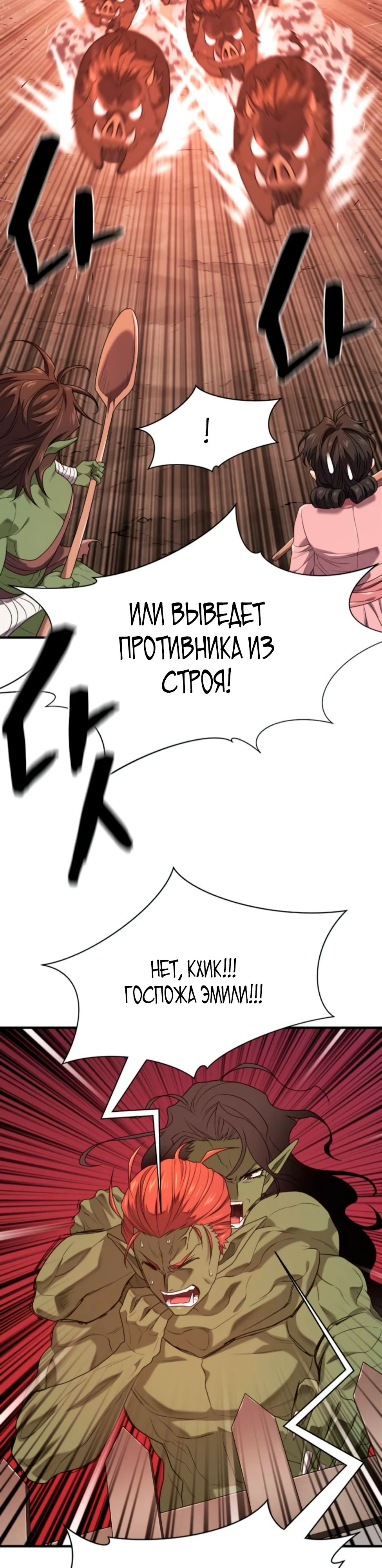 Манга Лучший инженер в мире - Глава 216 Страница 23