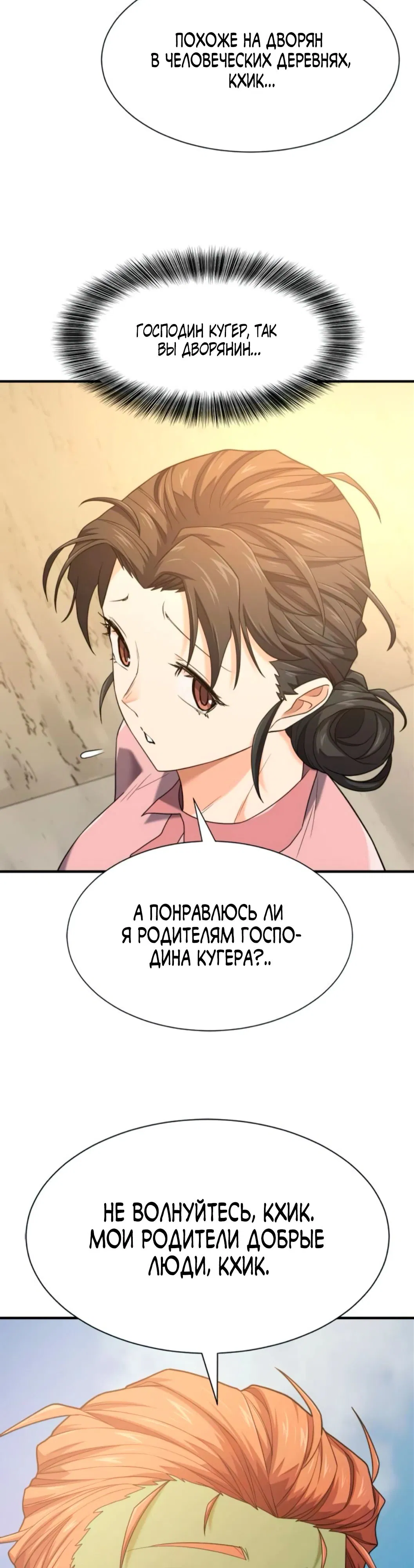 Манга Лучший инженер в мире - Глава 216 Страница 5