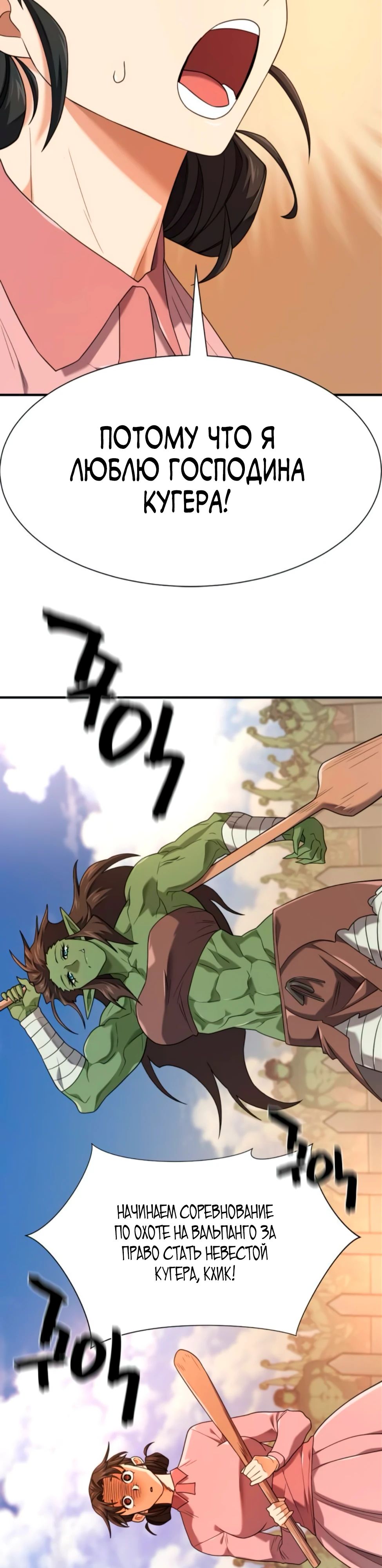 Манга Лучший инженер в мире - Глава 216 Страница 21