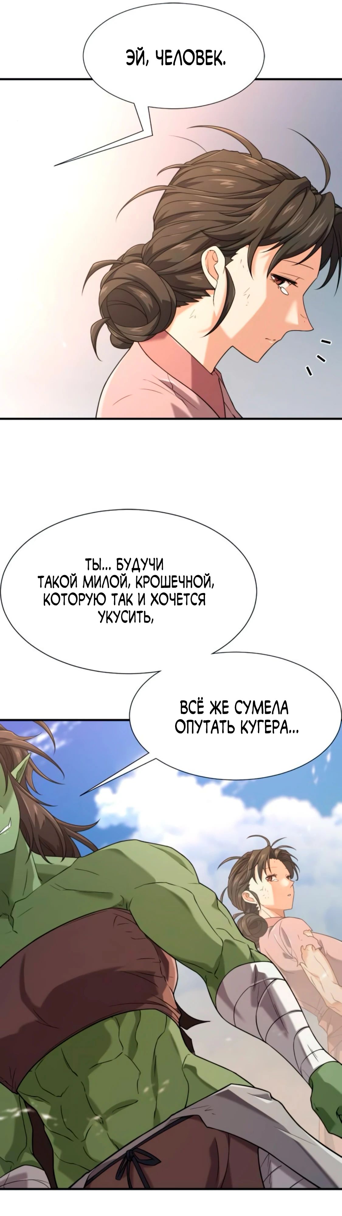 Манга Лучший инженер в мире - Глава 216 Страница 38