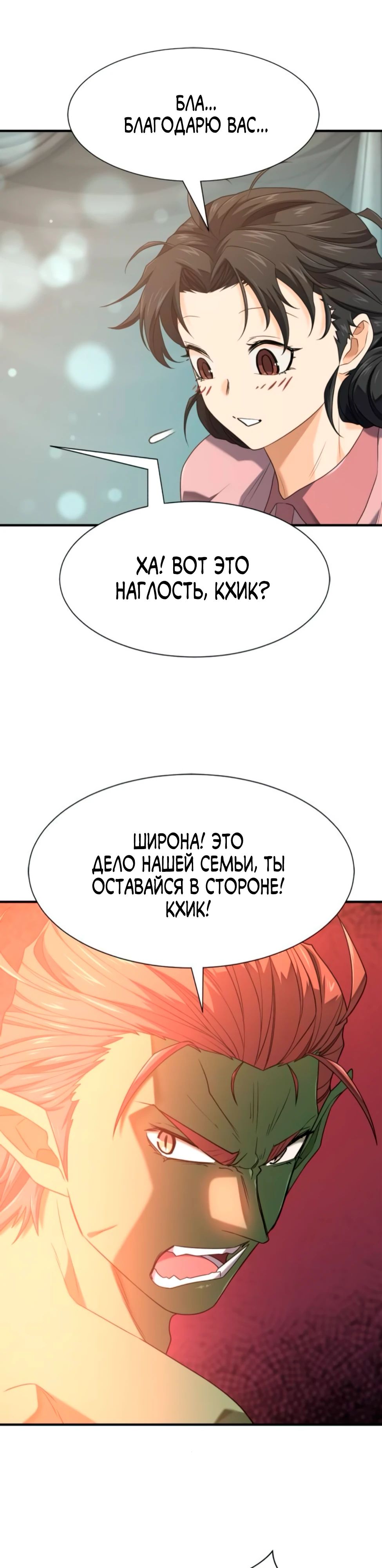 Манга Лучший инженер в мире - Глава 216 Страница 17