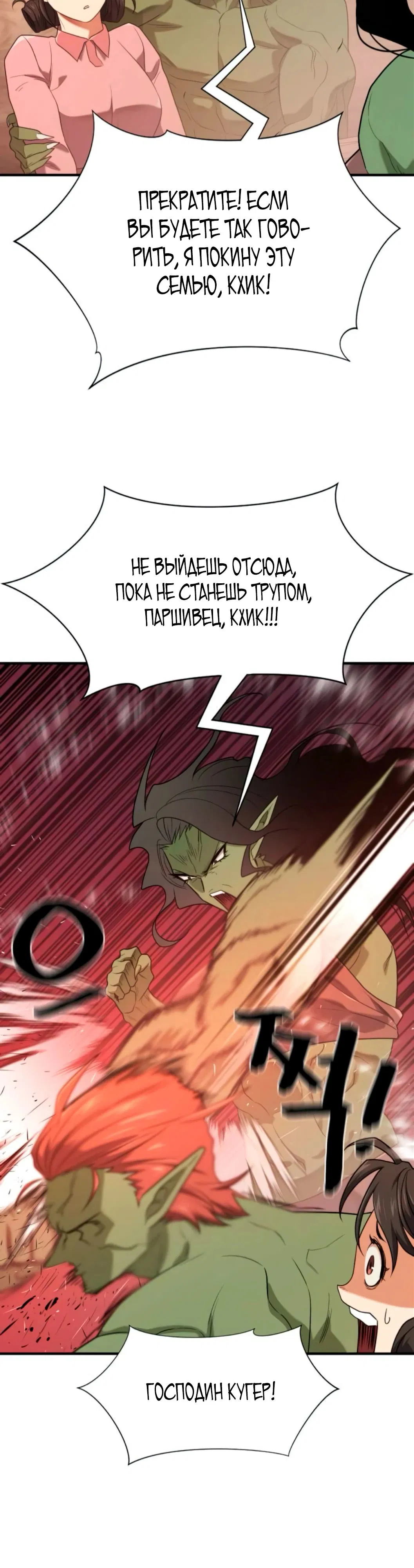 Манга Лучший инженер в мире - Глава 216 Страница 12