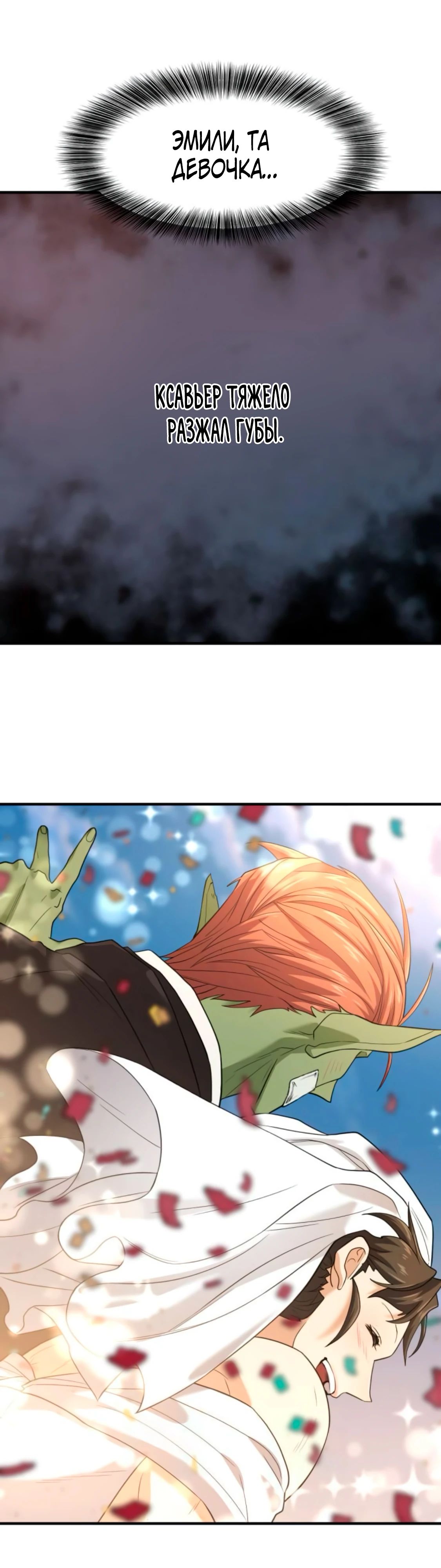 Манга Лучший инженер в мире - Глава 216 Страница 46