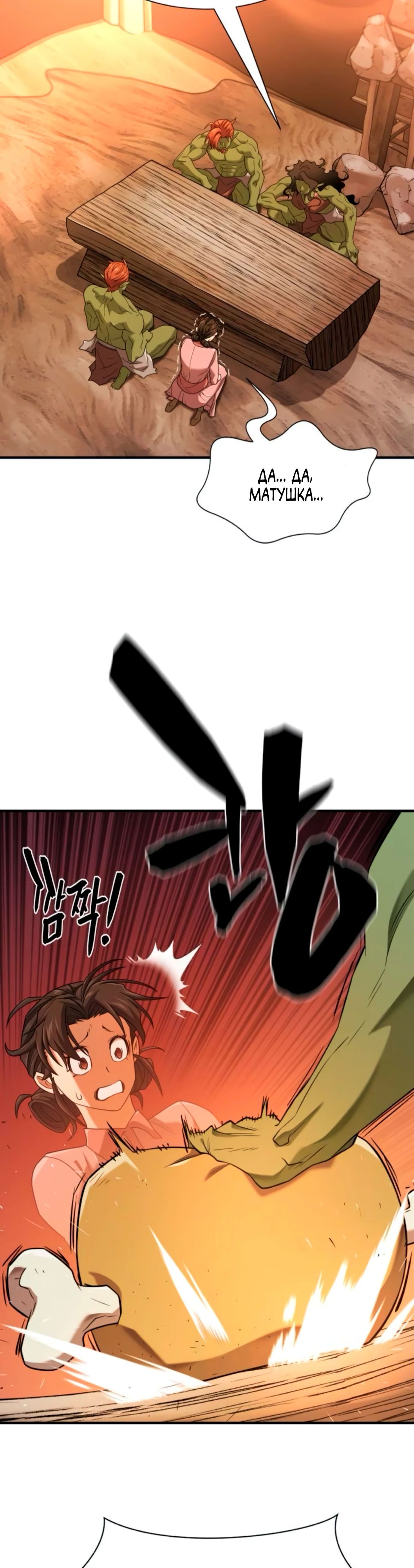 Манга Лучший инженер в мире - Глава 216 Страница 8