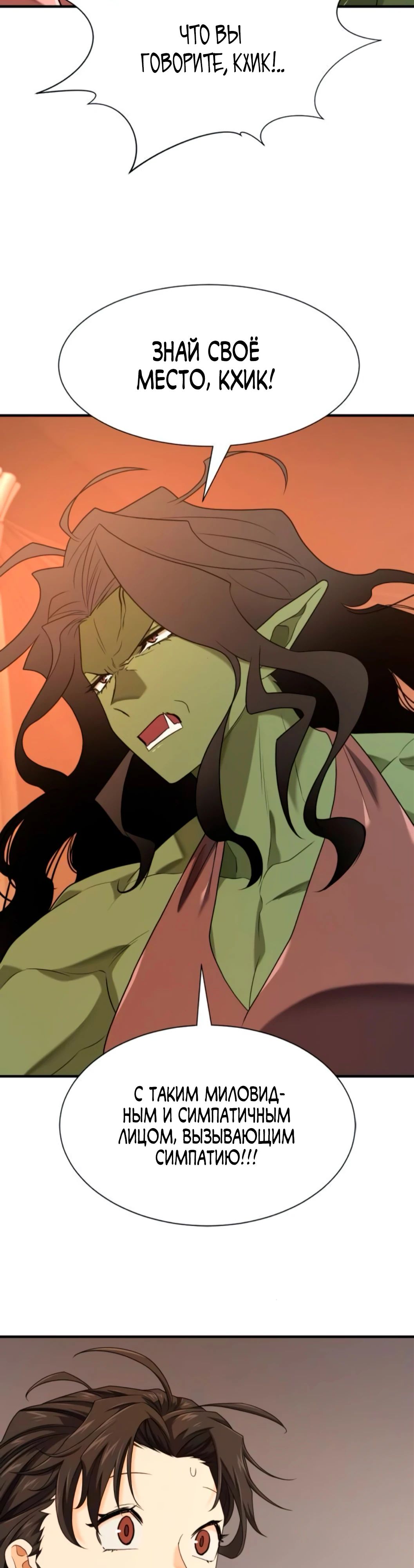 Манга Лучший инженер в мире - Глава 216 Страница 10