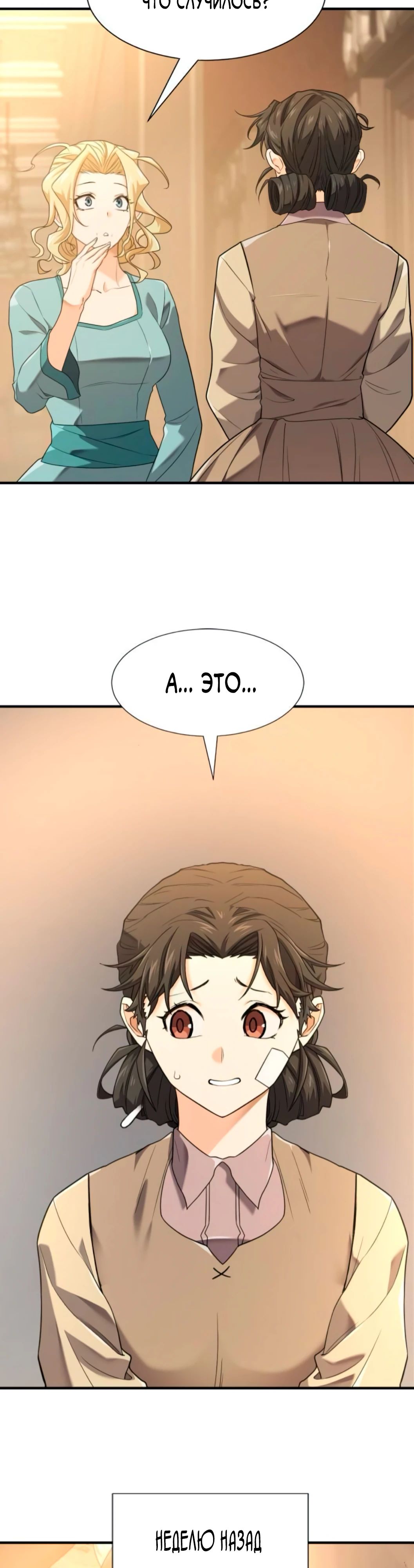 Манга Лучший инженер в мире - Глава 216 Страница 3