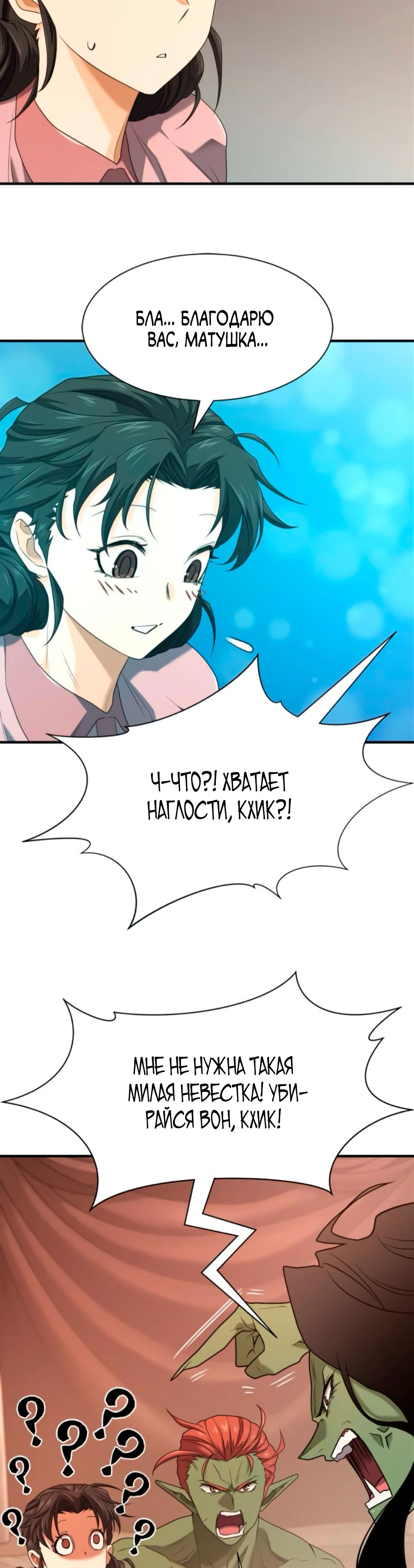 Манга Лучший инженер в мире - Глава 216 Страница 11