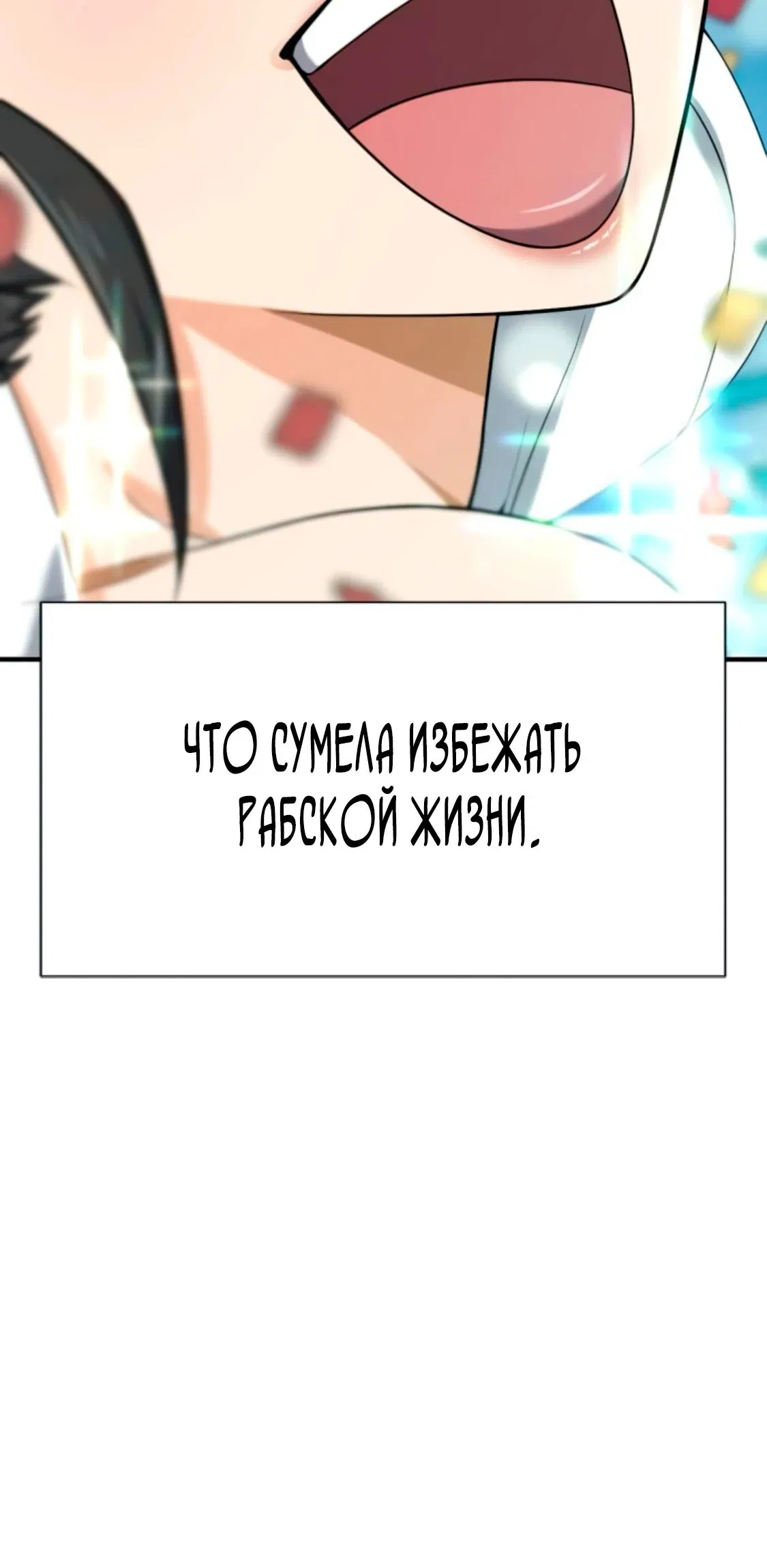 Манга Лучший инженер в мире - Глава 216 Страница 50