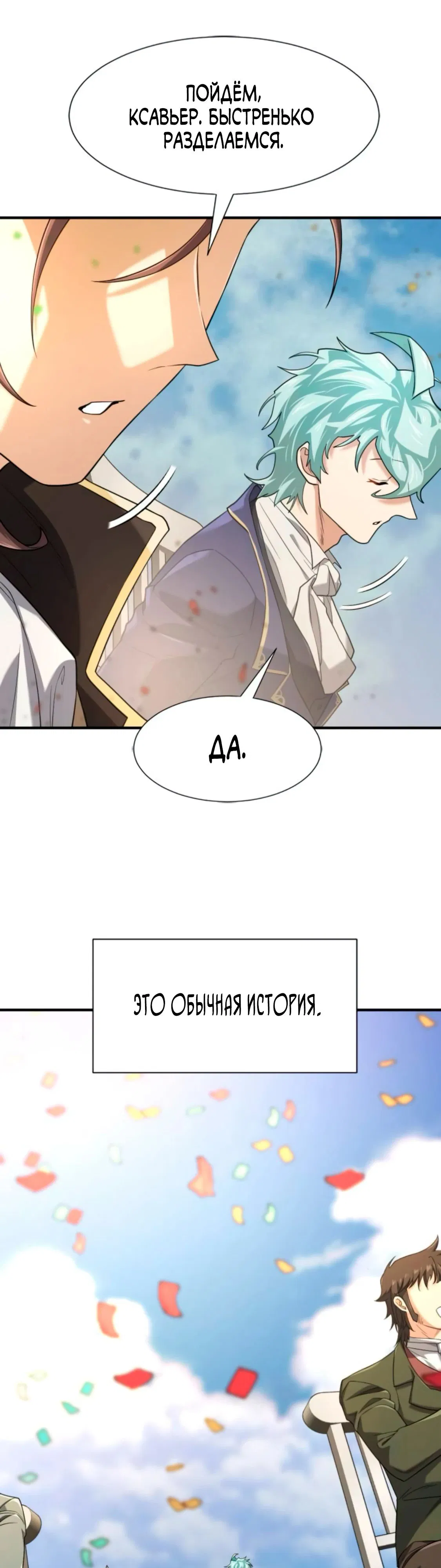 Манга Лучший инженер в мире - Глава 216 Страница 48