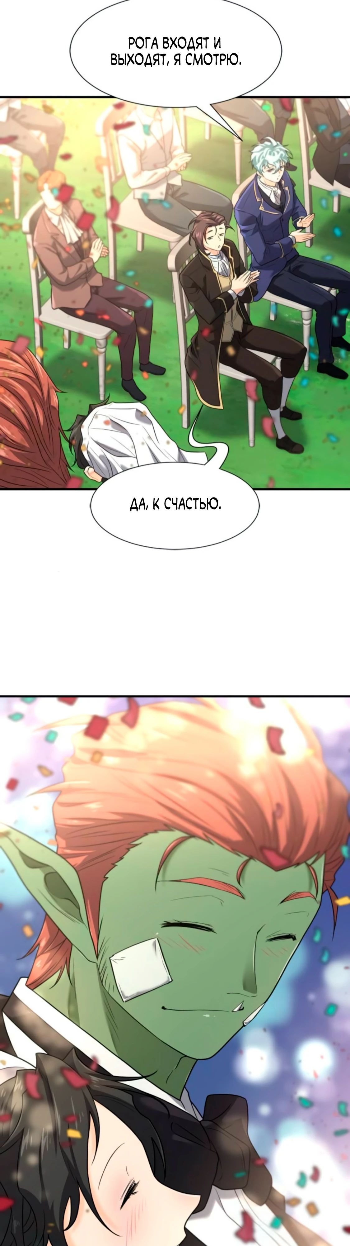 Манга Лучший инженер в мире - Глава 216 Страница 44