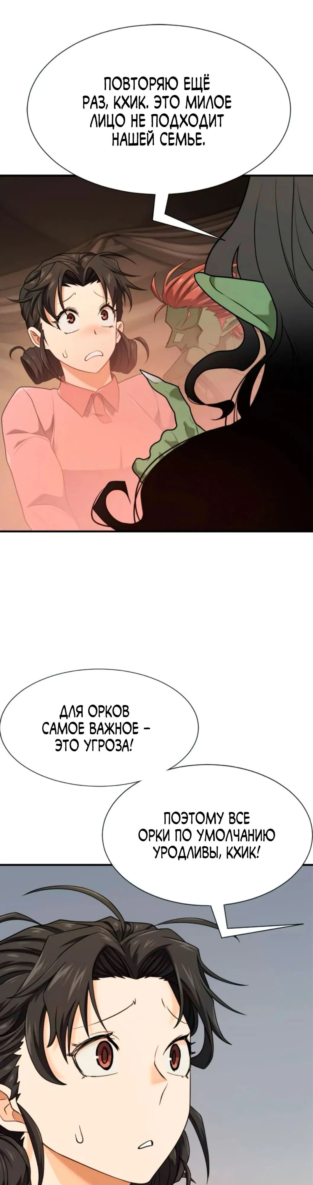 Манга Лучший инженер в мире - Глава 216 Страница 13