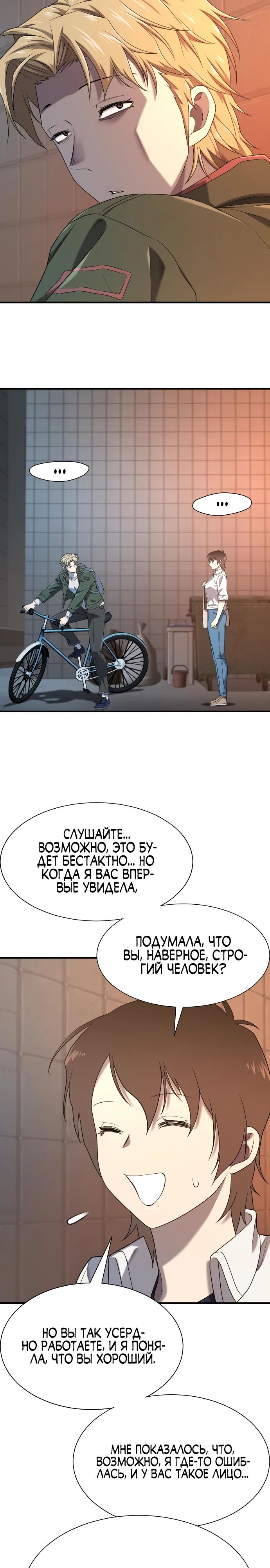 Манга Лучший инженер в мире - Глава 217 Страница 13