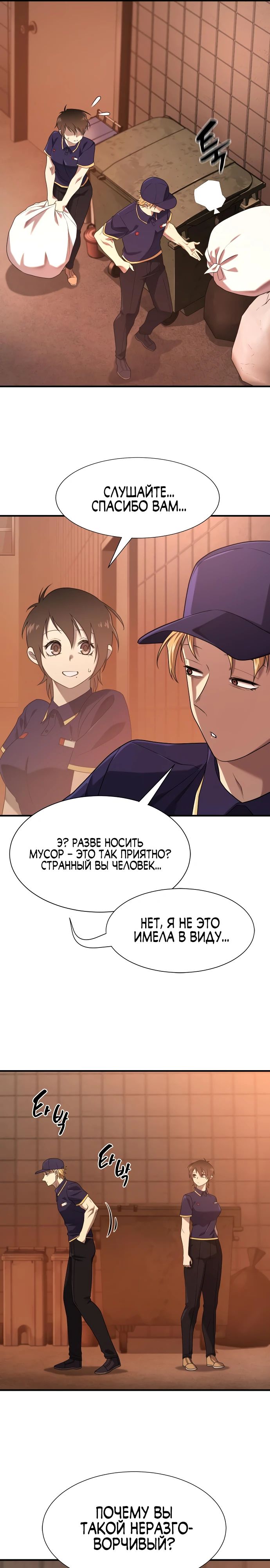 Манга Лучший инженер в мире - Глава 217 Страница 24